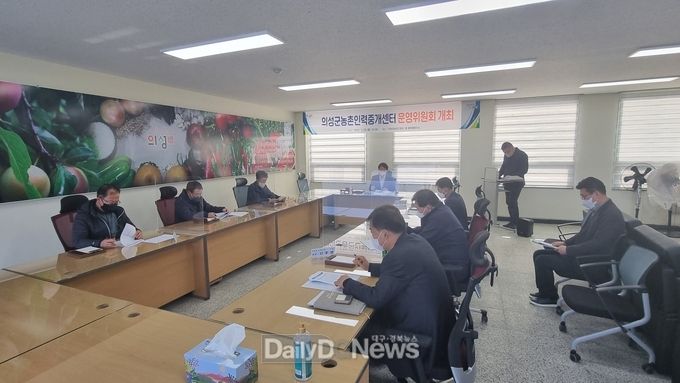 의성군, 농촌인력중개센터 운영위원회 개최