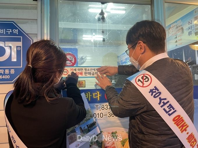 )학교주변 청소년 유해환경 개선 캠페인