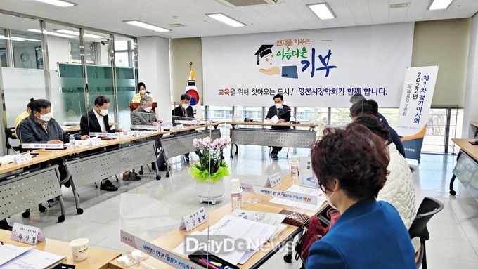 영천시장학회, 2022년도 제1차 정기이사회 사진