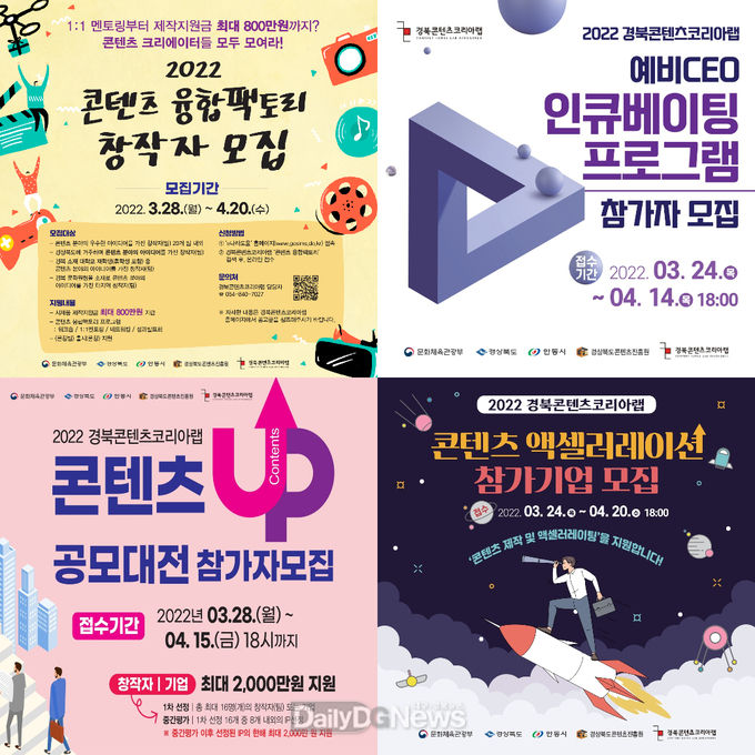 경북콘텐츠코리아랩, 총 5억원 규모 지원 사업 3월 24일부터 본격 접수