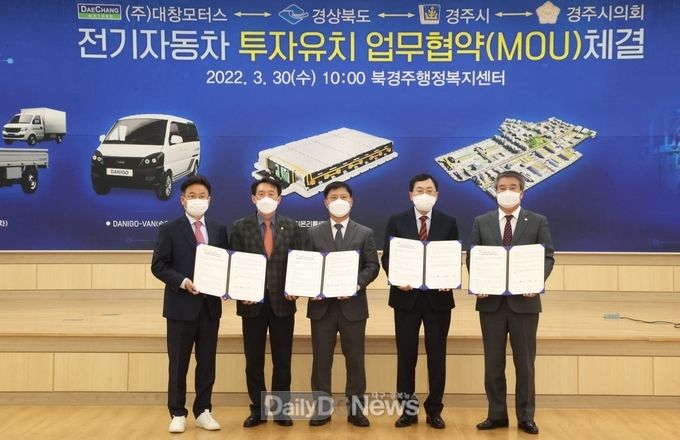 경북도 최초 ‘전기완성차 공장’ 경주에 짓는다