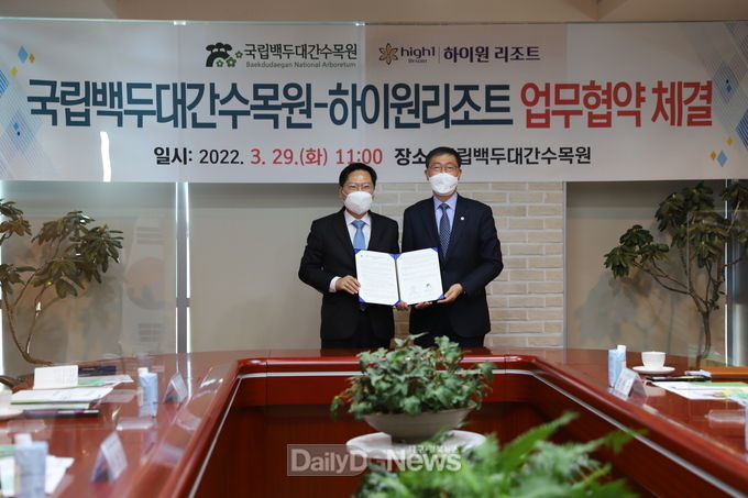 29일, 이종건 백두대간수목원장(오른쪽)과 이삼걸 하이원리조트 대표이사(왼쪽)가 업무협약 체결 후 기념촬영을 하고 있다.