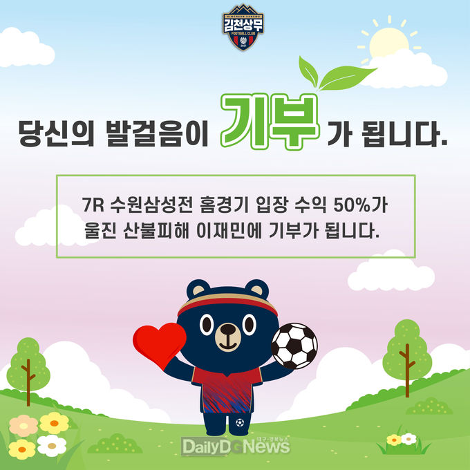 김천상무, 팬들과 함께하는 다양한 프렌들리 이벤트 진행