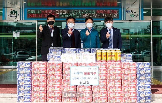 사회복지사협회 성주군지부, 취약계층 위한 사랑의 물품기탁