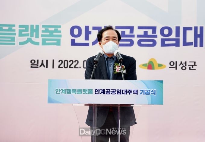 의성군, 안계행복플랫폼·안계공공임대주택 기공식 개최