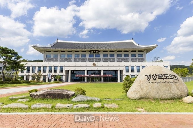 경상북도의회 전경