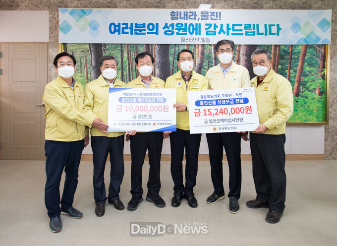 경북도의회 의원․직원, 울진산불 피해복구 성금 3,024만원 전달
