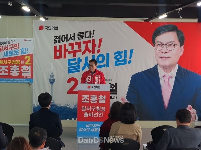 조홍철 대구 달서구청장 선거 예비후보가 30일 자신의 선거사무소에서 달서구청장 선거 출마를 선언하고 있다. (사진=조홍철 예비후보 제공)