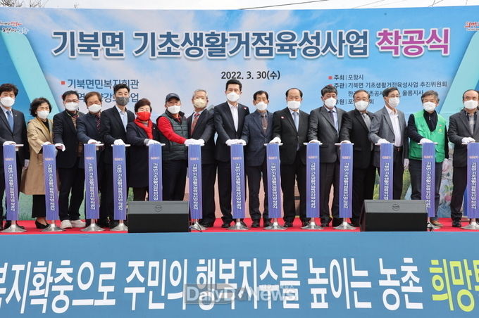 포항시, ‘기북면 기초생활거점육성사업’ 착공