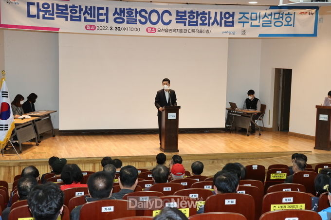 포항시, ‘다원복합센터 생활SOC 복합화 사업 주민설명회’ 개최