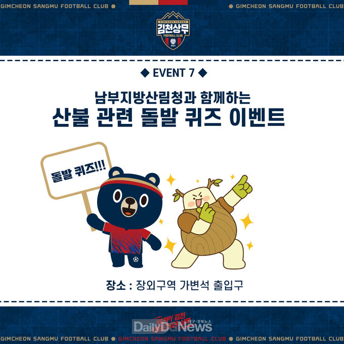 김천상무, 남부지방산림청과 산불 예방 캠페인 실시!