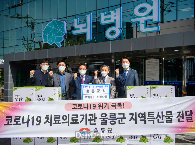 울릉도 청정 부지갱이로 대구·경북 거점병원 코로나19 의료진 사기진작