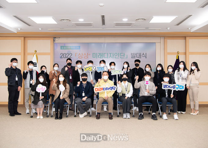 구미시, 2022년‘상상+미래디자인단’ 발대식 및 연구과제 회의 개최