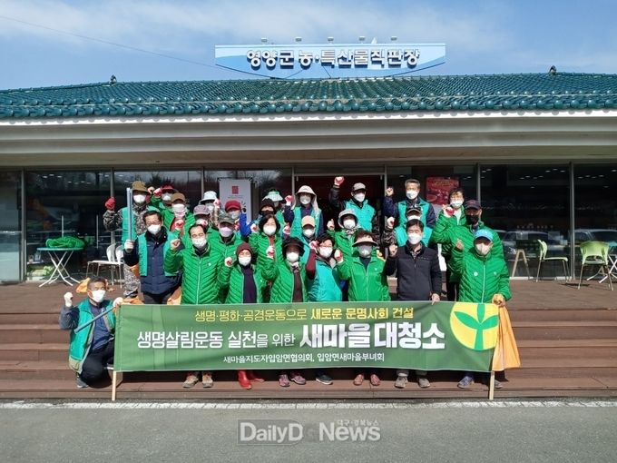 입암면 새마을회, 봄맞이 환경정화활동 실시