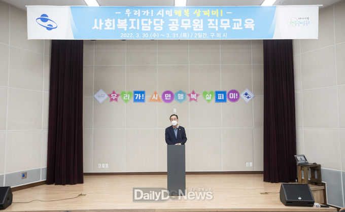 2022년 구미시 사회복지담당 공무원 직무교육 실시