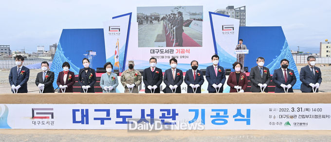 대구도서관 건립공사 기공식 모습. (사진=대구시 제공)