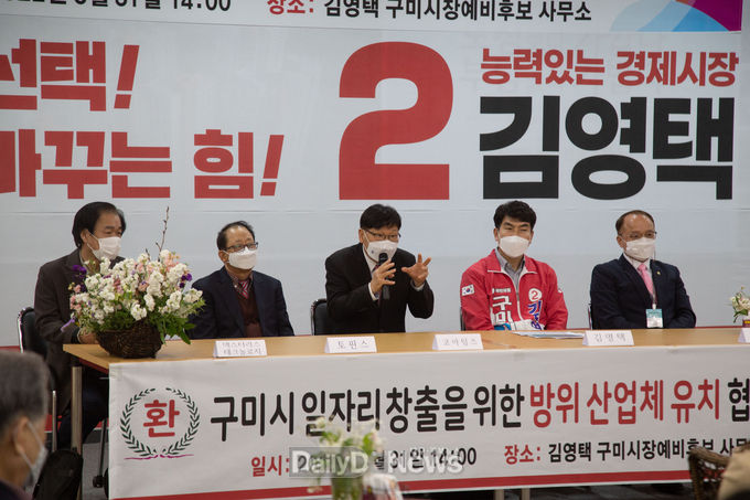 김영택 구미시장 예비후보, 방위산업체와 MOU 체결