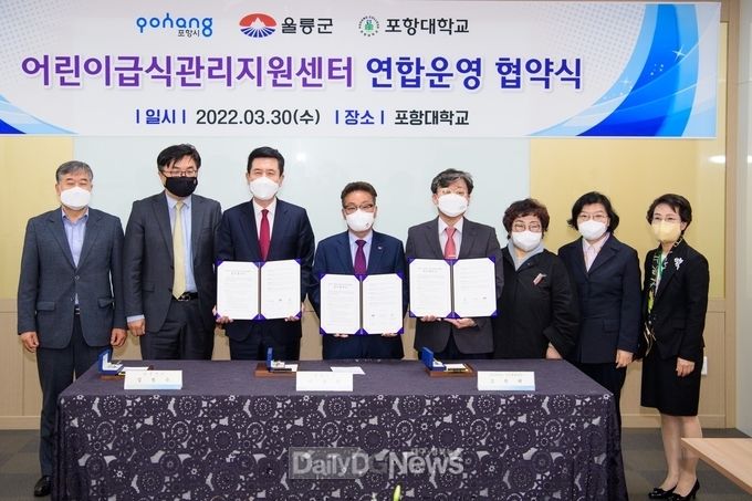울릉군, 포항시·포항대학교와 소규모 어린이 급식소 환경 조성 협력