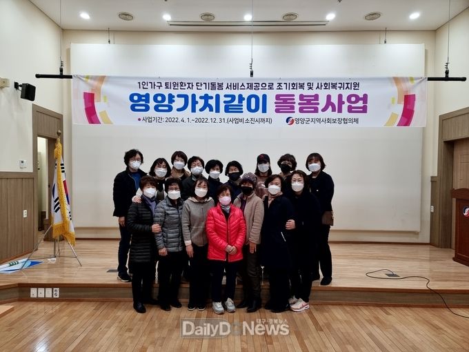 영양군지역사회보장협의체, 1인가구 퇴원환자 단기돌봄서비스사업 시행