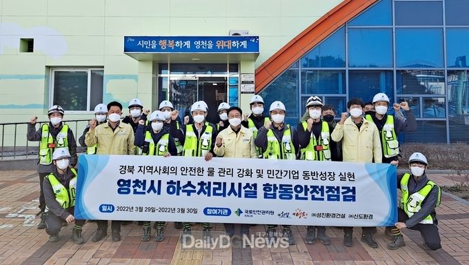 하수처리시설 합동안전점검