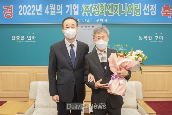 구미시, (주)정화엔지니어링 2022년 4월의 기업으로 선정