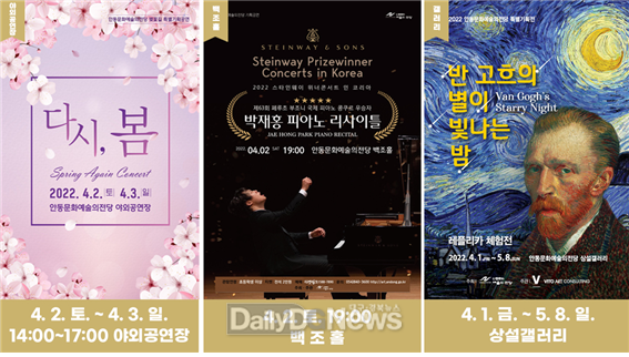 안동문화예술의전당, 벚꽃길에 공연 및 전시 풍성