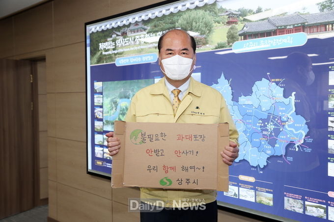 강영석 상주시장,‘과대포장 안하기 챌린지’동참