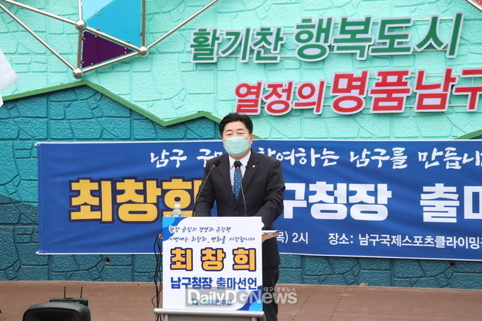 최창희 더불어민주당 전 중·남구 지역위원장이 1일 남구청장 선거 출마를 선언하고 있다. (사진=민주당 대구시당 제공)