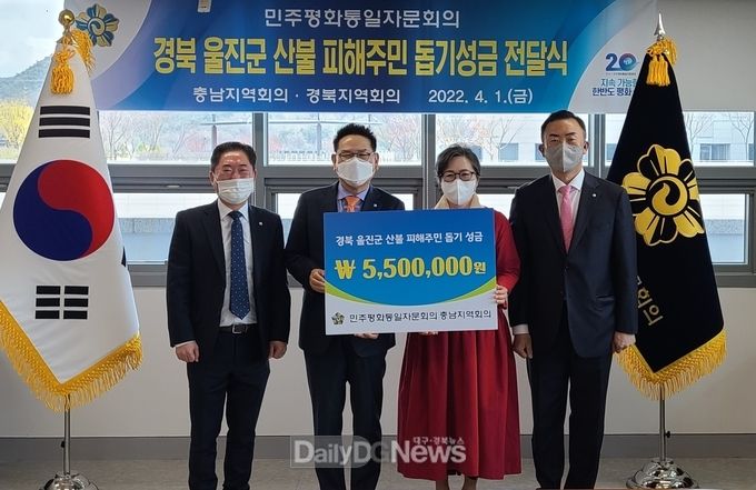 민주평화통일자문회의 충남지역회의, 울진군 산불 피해주민 위로 격려