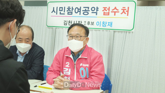 이창재 김천시장 예비후보, ‘시민참여공약’ 시행