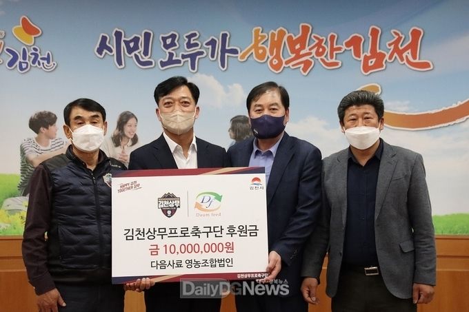 다음사료 영농조합법인, 김천상무에 후원금 1천만원 전달