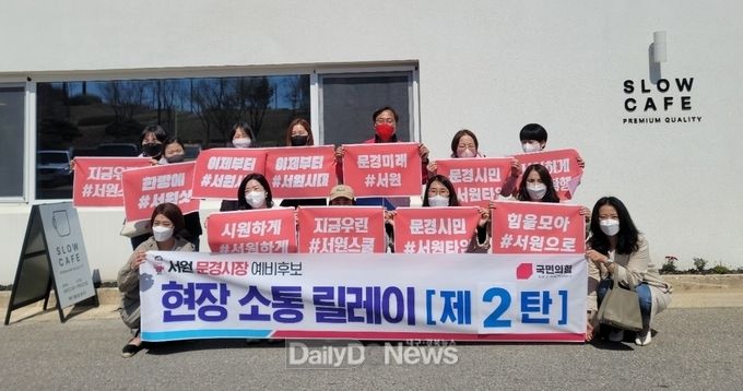 서원 문경시장 예비후보, 여성청년 현장 소통 릴레이 (2탄) 개최