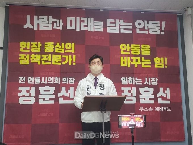 정훈선 안동시장 예비후보, 공식 출마 기자회견