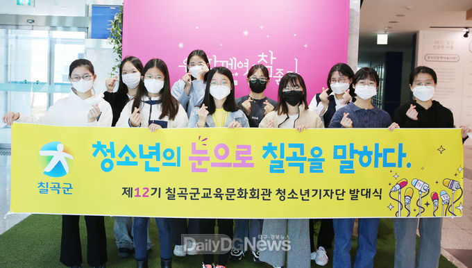 칠곡군 청소년 기자단, 칠곡군 문화관광 홍보 나서