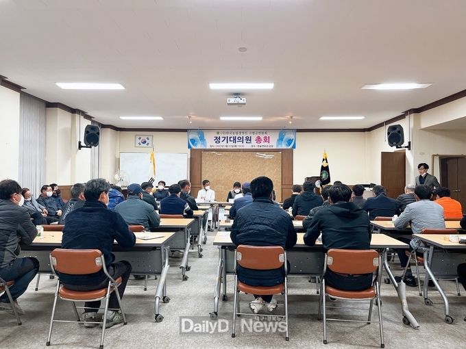 한국농업경영인고령군연합회, 2022년 정기대의원총회 개최