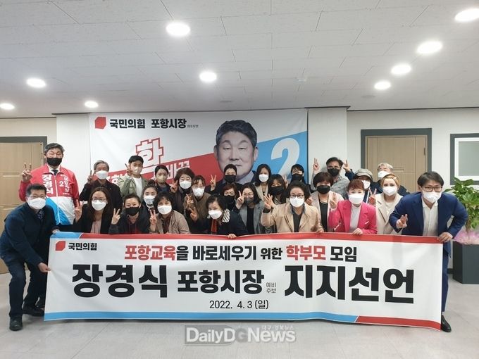 ‘포항 학부모 모임’ 장경식 포항시장 예비후보 지지선언