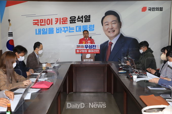 우성진 대구 동구청장 선거 예비후보가 동구청장 선거 출마를 공식 선언하고 있는 모습. (사진=이준호 기자)
