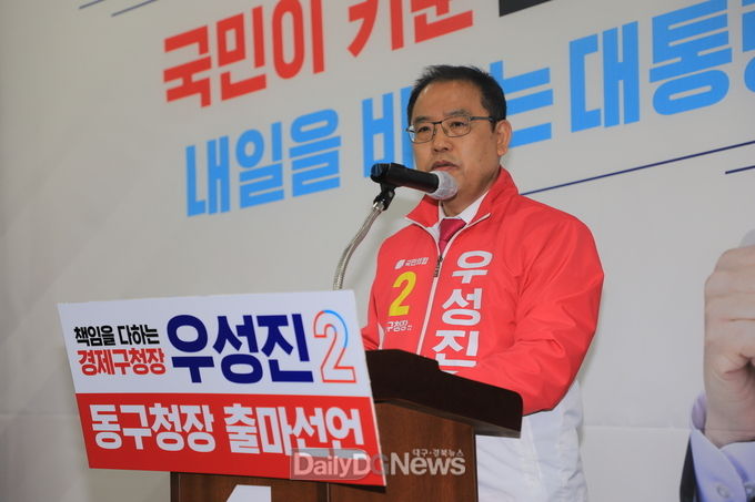 우성진 대구 동구청장 선거 예비후보가 4일 대구 동구의 미래를 책임지겠다며 동구청장 출마를 공식 선언하고 있다. (사진=이준호 기자)
