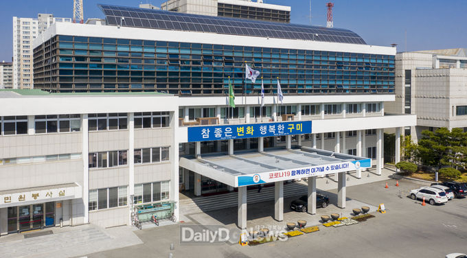 구미시청 전경