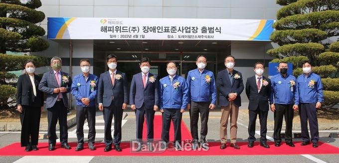 도레이첨단소재, 자회사형 장애인표준사업장 ‘해피위드’ 출범
