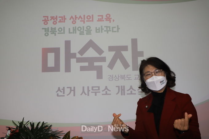 마숙자 경북교육감 예비후보. (사진=이준호 기자)
