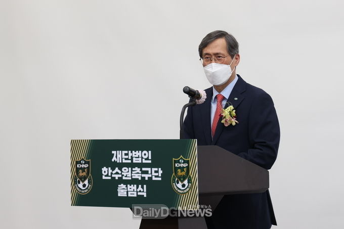 한수원, 재단법인 한수원축구단 출범식 개최