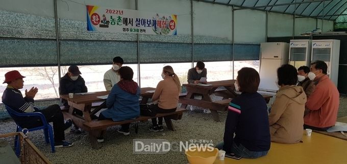 성주군, 농촌에서 살아보기 프로그램 운영