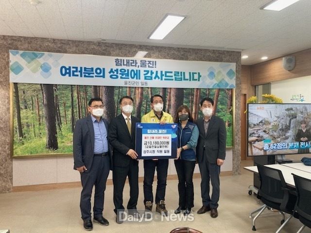 상주시 공무원, 울진 산불 이재민 돕기 성금 기부