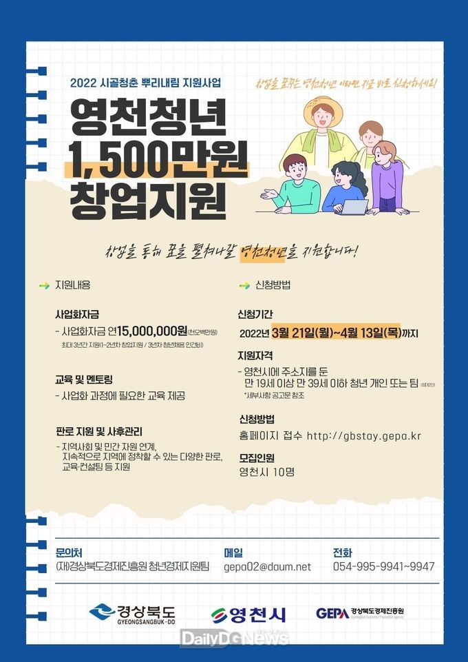 영천시) 2022 시골청춘 뿌리내림 지원사업 포스터 사진