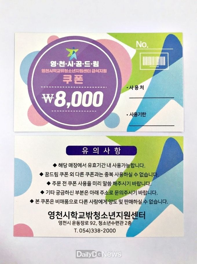 영천시청소년상담복지센터 꿈드림(급식지원)