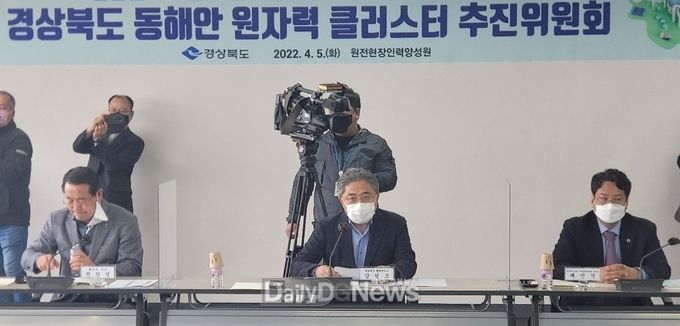 경북도 , 경주에서 동해안 원자력 클러스터 추진위원회 회의 개최