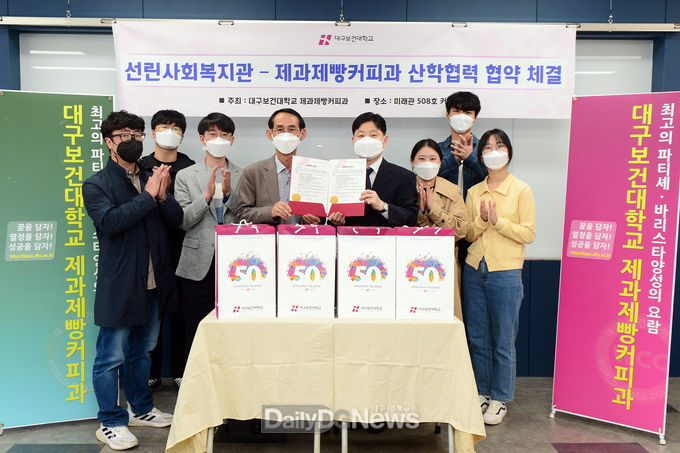 대구보건대학교 제과제빵커피과, 선린사회복지관이 산학협력 협약 체결 모습. (사진=대구보건대 제공)