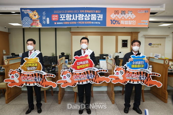 포항사랑상품권, 지난 3년간 생산·부가가치 유발 1조 원! 