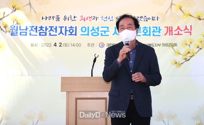 의성군, 월남전참전자회 의성군 서부분회관 개소식 개최